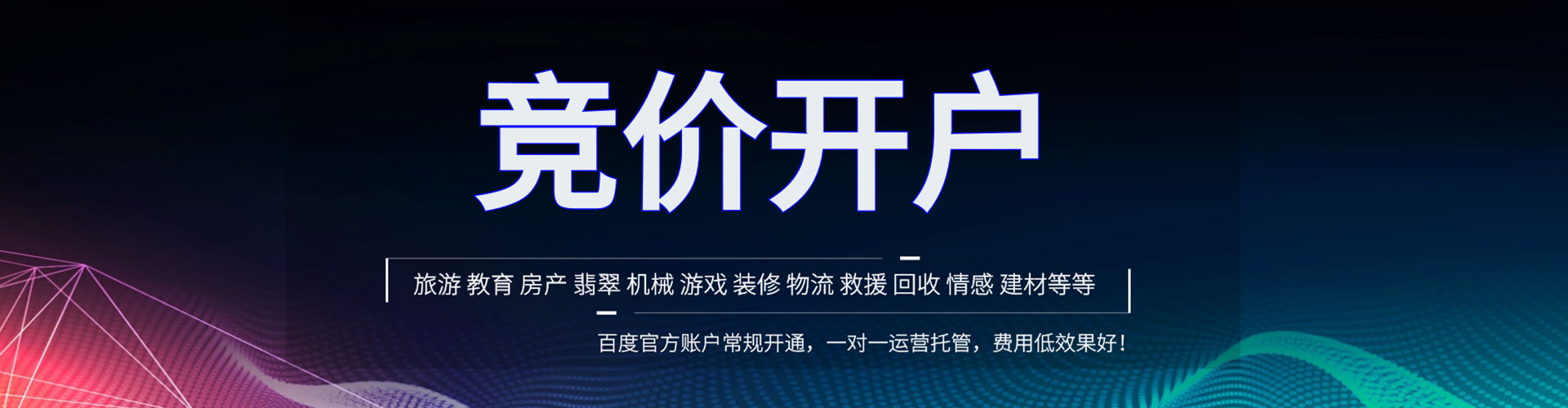 同心百度竞价运营