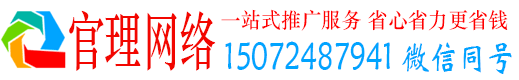 同心官理百度如何推广